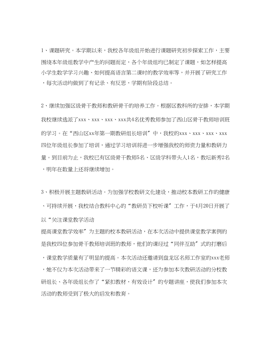 2023年课题科研度个人工作总结.docx_第2页