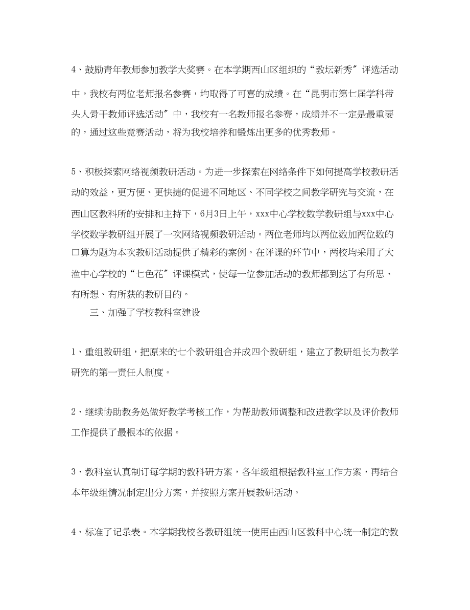 2023年课题科研度个人工作总结.docx_第3页