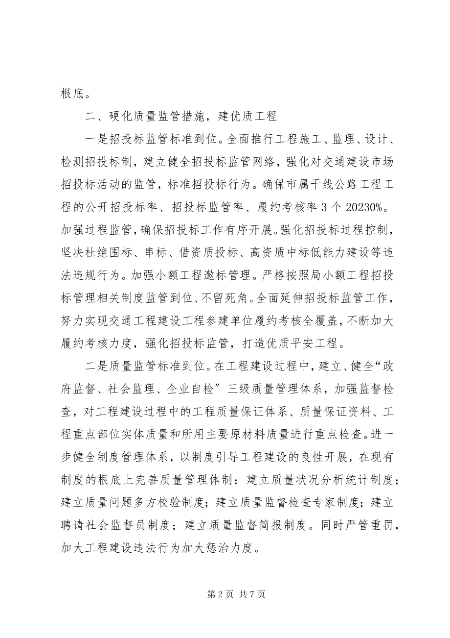 2023年交通系统目标管理大会表态讲话.docx_第2页