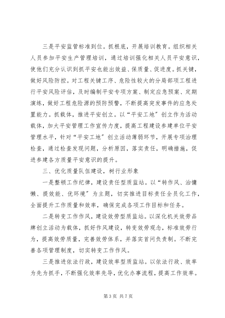 2023年交通系统目标管理大会表态讲话.docx_第3页