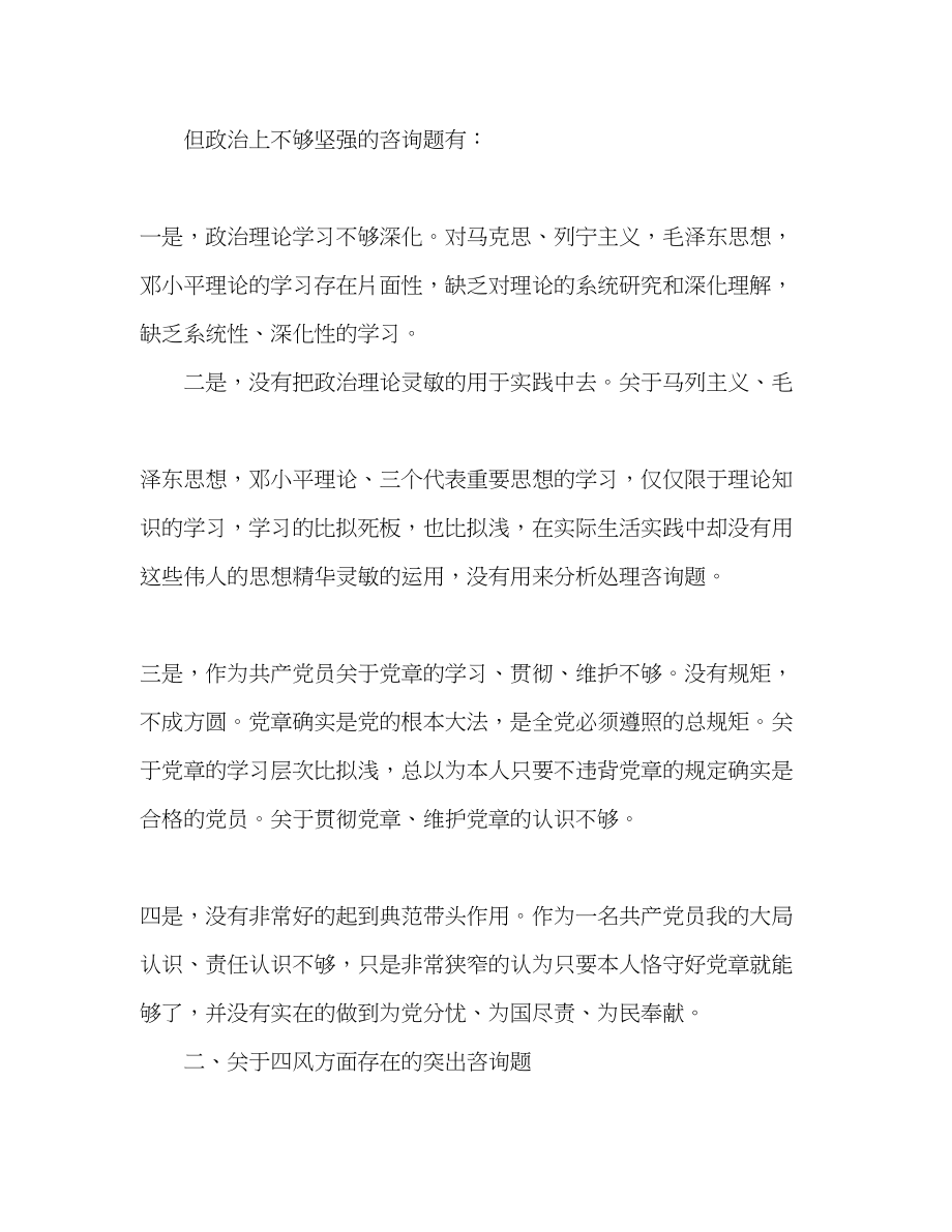 2023年教师个人对照检查材料.docx_第2页