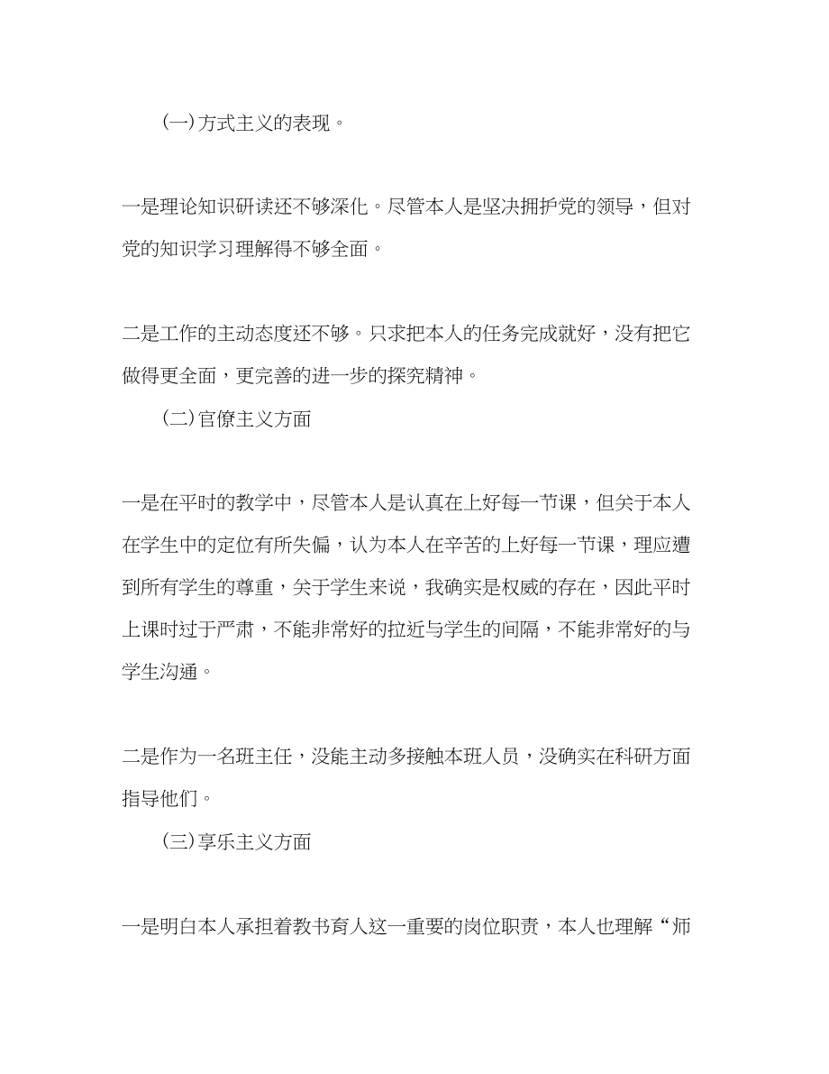 2023年教师个人对照检查材料.docx_第3页