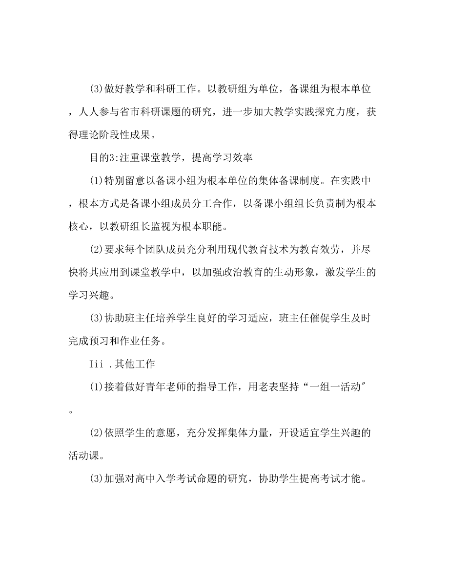 2023年政治教研组工作计划范文.docx_第2页