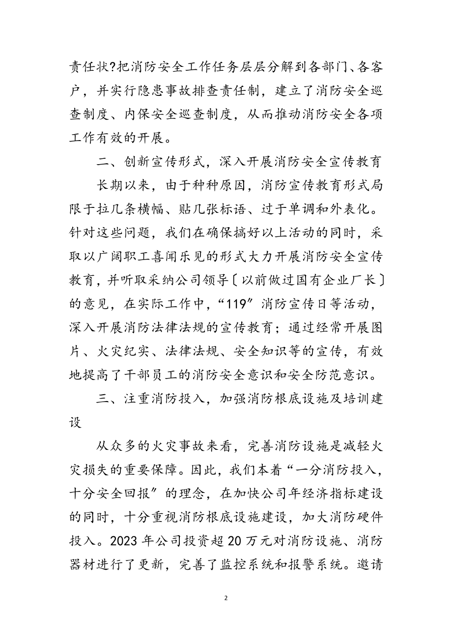 2023年消防员个人述职述廉范文.doc_第2页