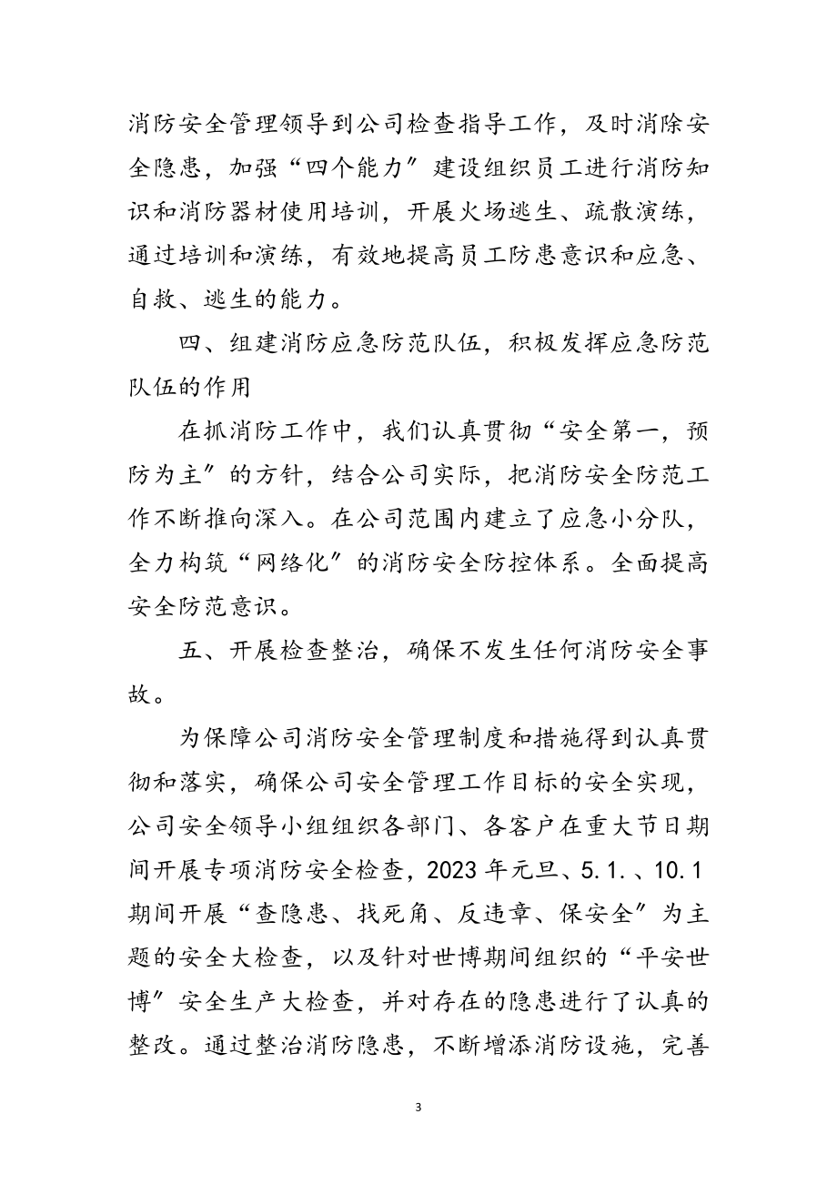 2023年消防员个人述职述廉范文.doc_第3页