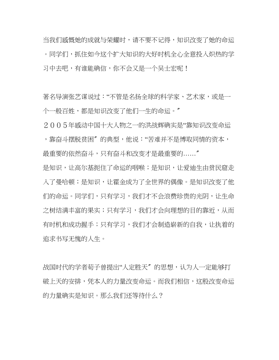 2023年国旗下的讲话知识改变命运讲话.docx_第2页