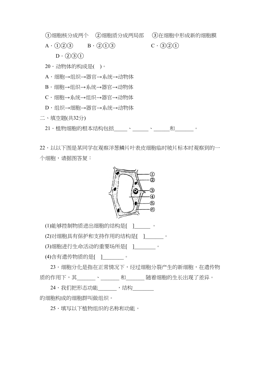 2023年人教版七年级单元达标训练第一单元第二章B初中生物.docx_第3页