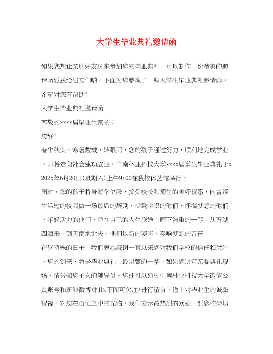 2023年大学生毕业典礼邀请函.docx_第1页