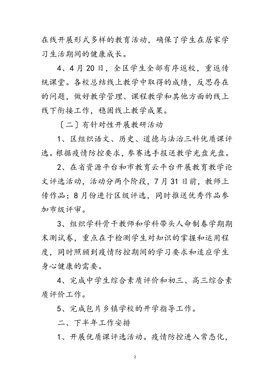 2023年教育局教研室上半年工作总结范文.doc_第2页