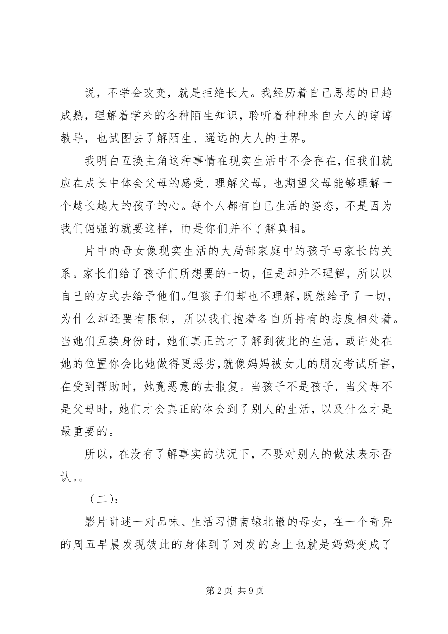 2023年辣妈辣妹观后感.docx_第2页