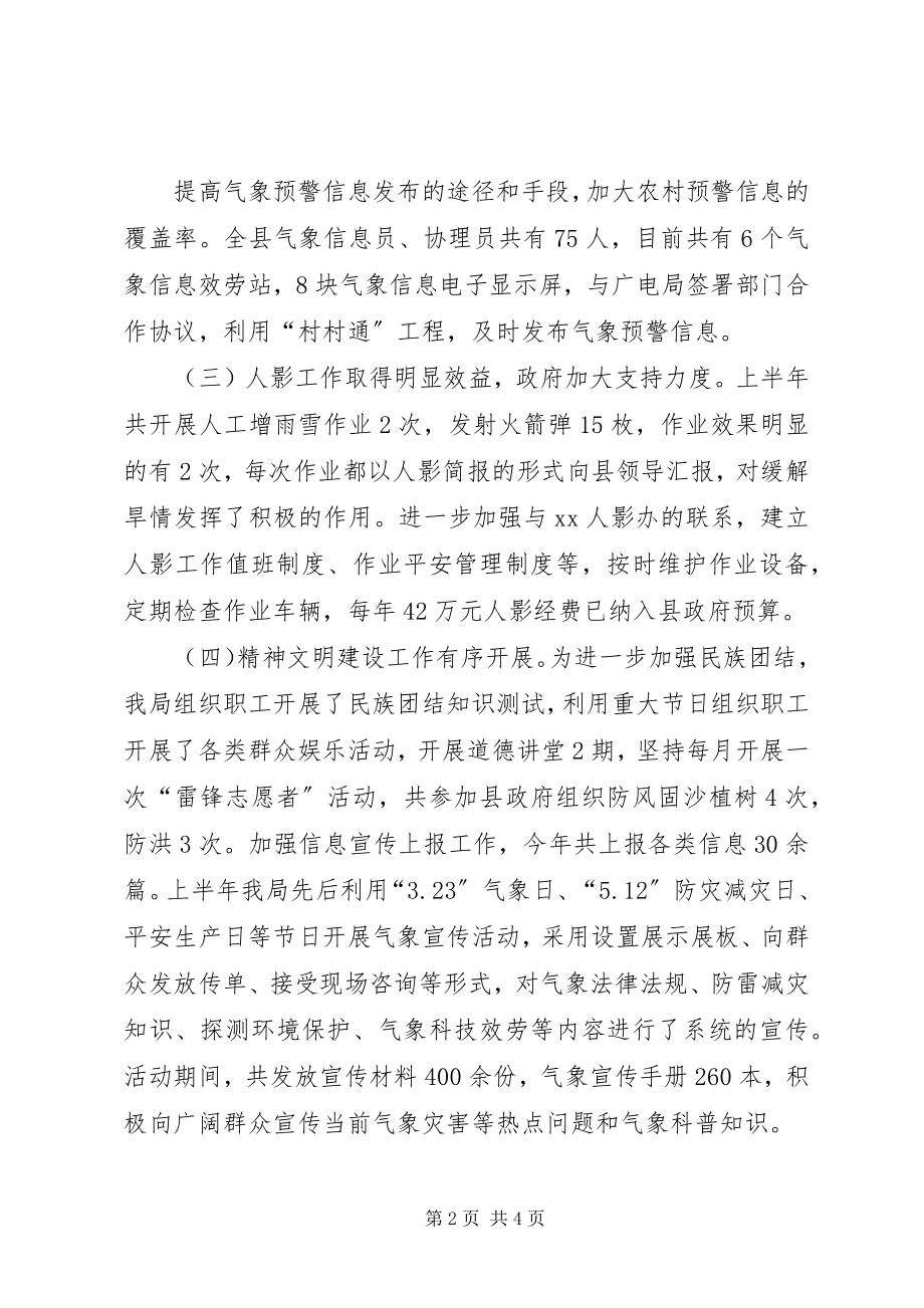 2023年县气象局上半年工作总结.docx_第2页