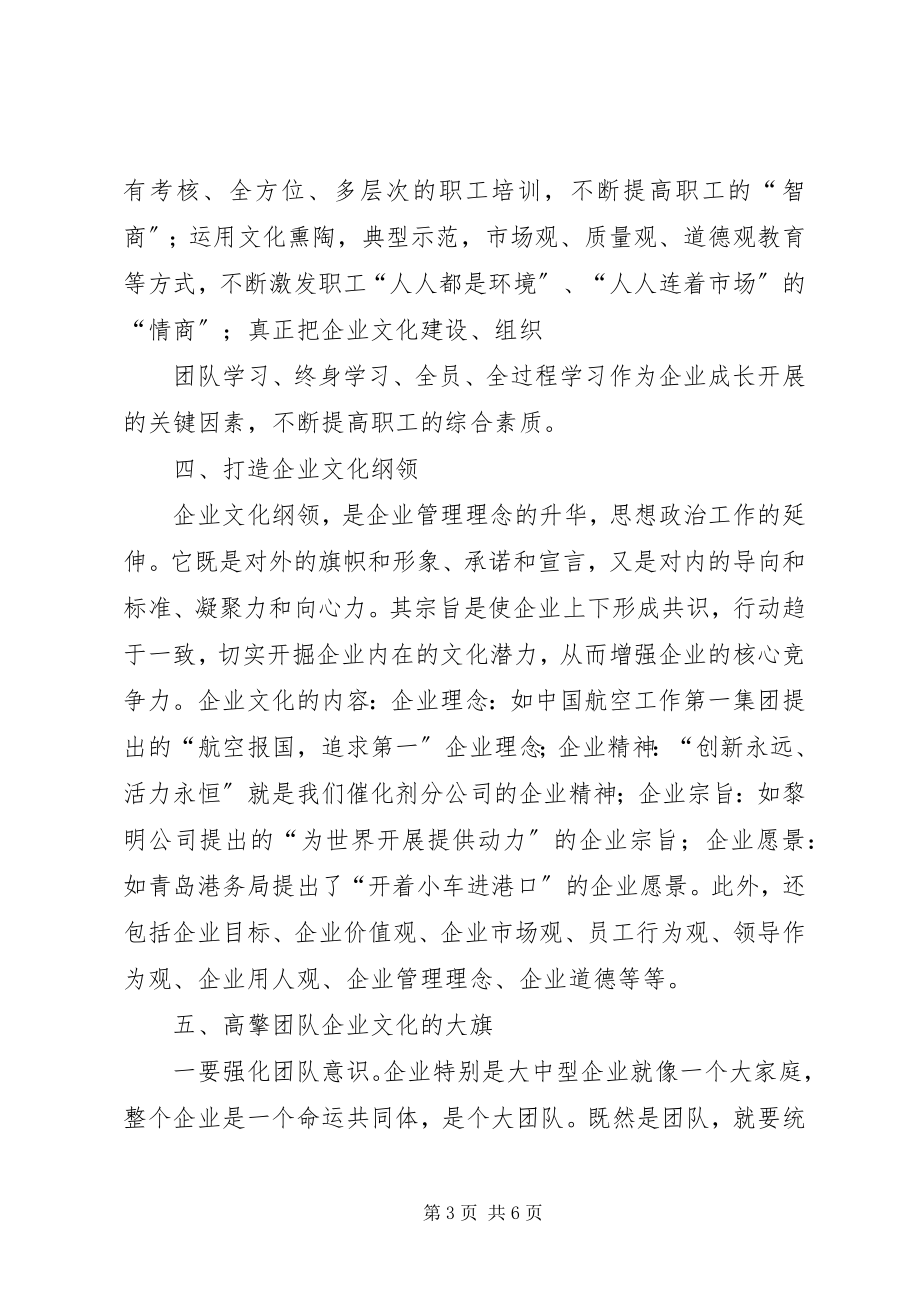 2023年工会推进企业文化建设的几点思考.docx_第3页