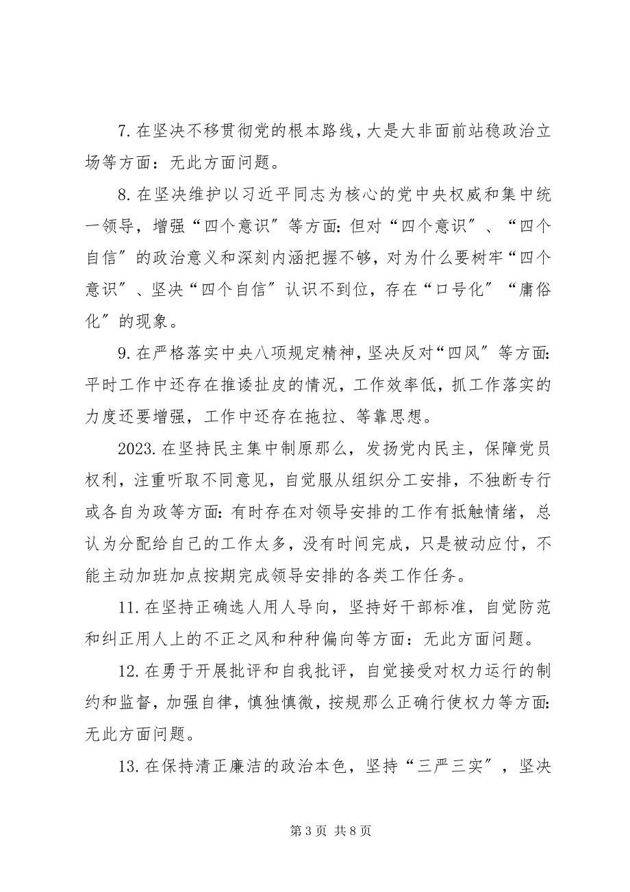 2023年对照党章党规24个方面找差距专题讲话提纲.docx_第3页