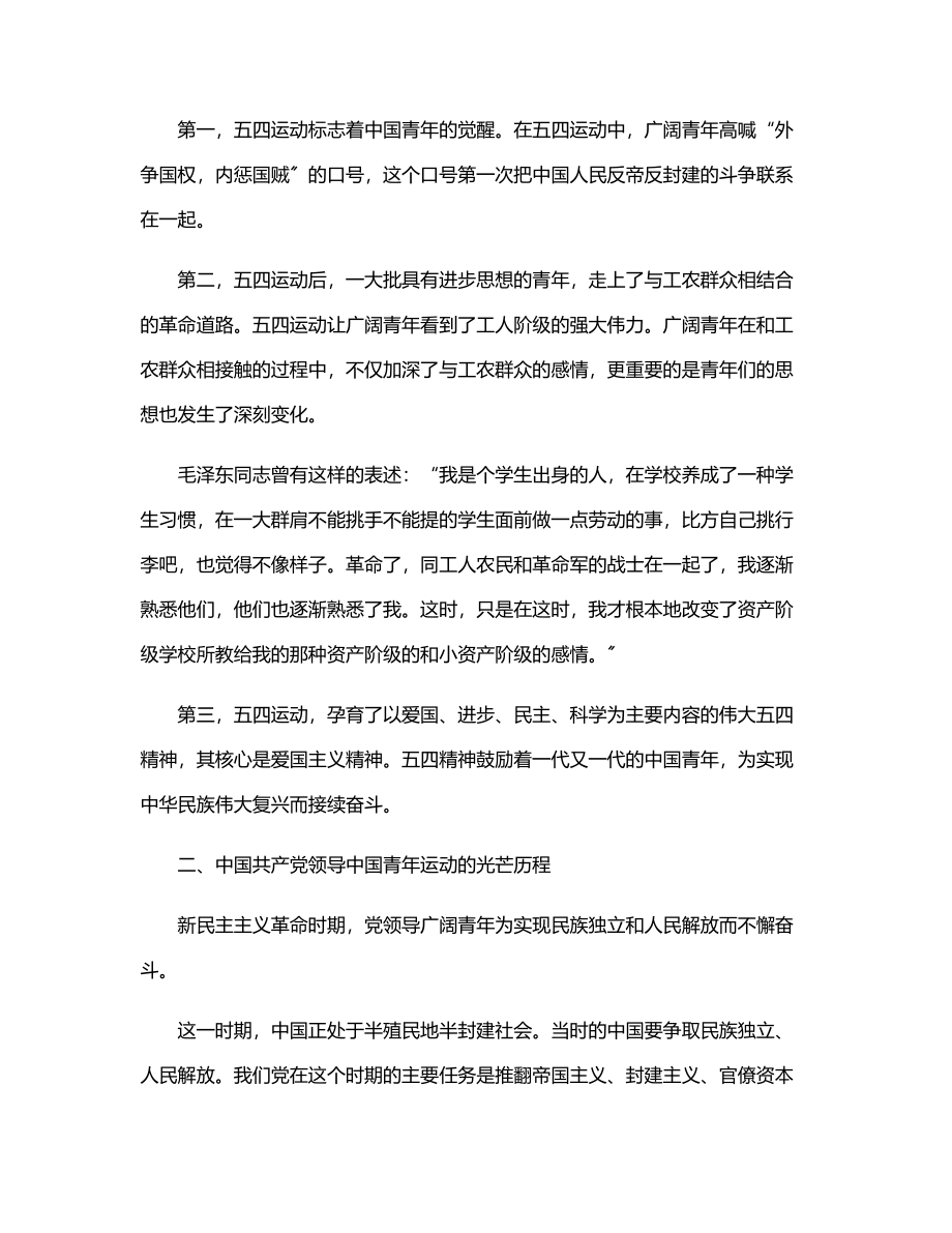 中国共产党领导中国青年运动历史回顾及经验总结.docx_第2页