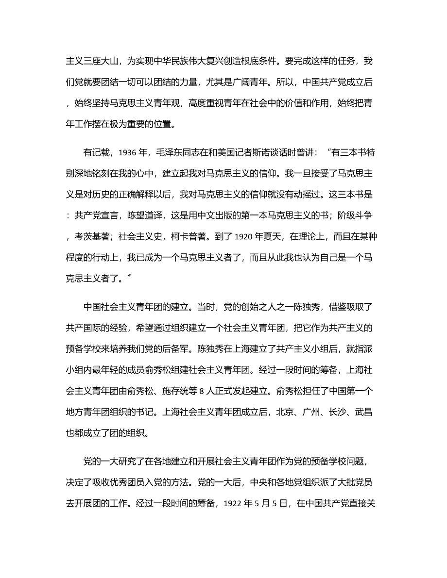 中国共产党领导中国青年运动历史回顾及经验总结.docx_第3页