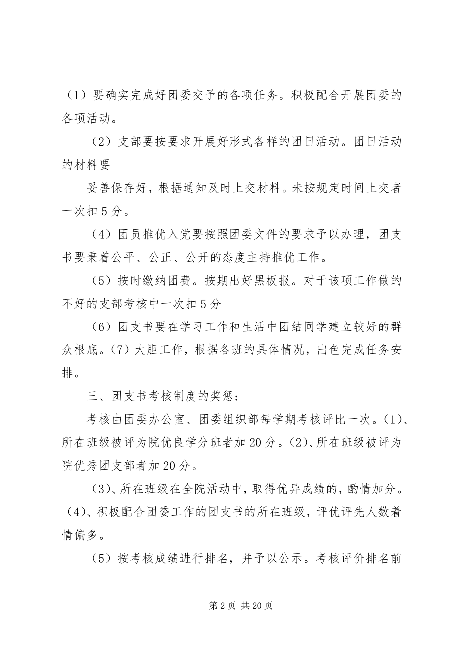 2023年团支书管理办法.docx_第2页