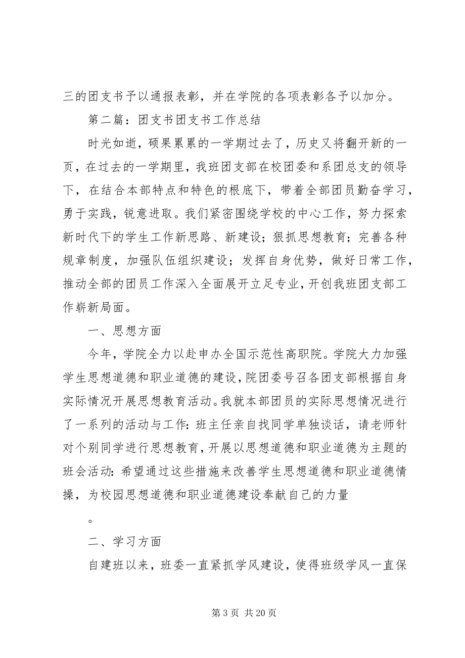 2023年团支书管理办法.docx_第3页