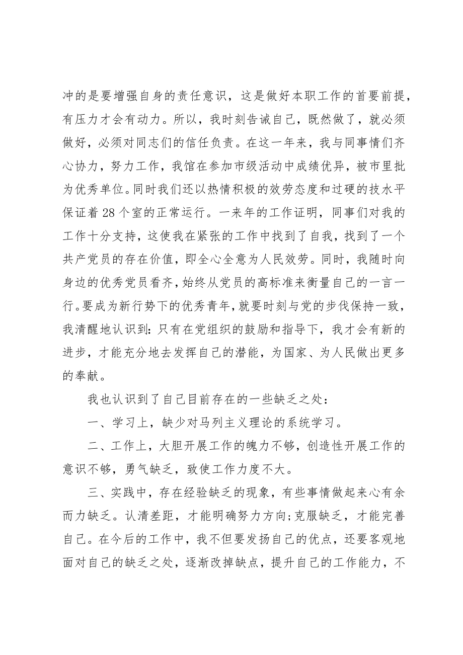 2023年党员自我反思总结.docx_第3页