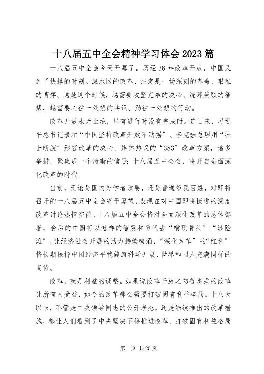 2023年十八届五中全会精神学习体会10篇.docx_第1页