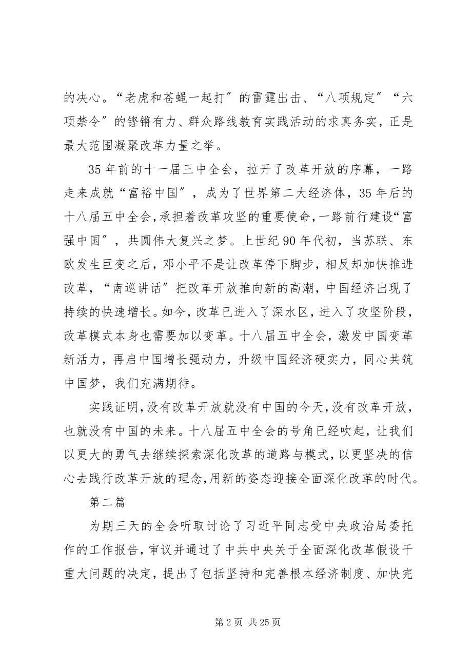 2023年十八届五中全会精神学习体会10篇.docx_第2页