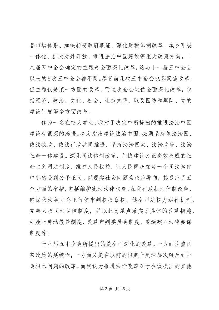 2023年十八届五中全会精神学习体会10篇.docx_第3页