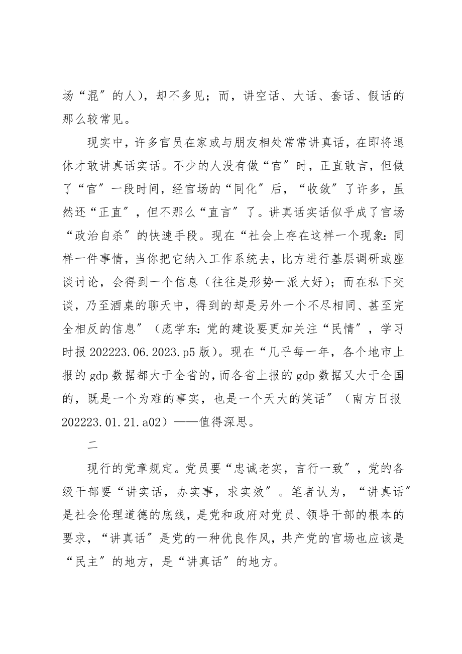 2023年党校建国60周年特级征文.docx_第2页