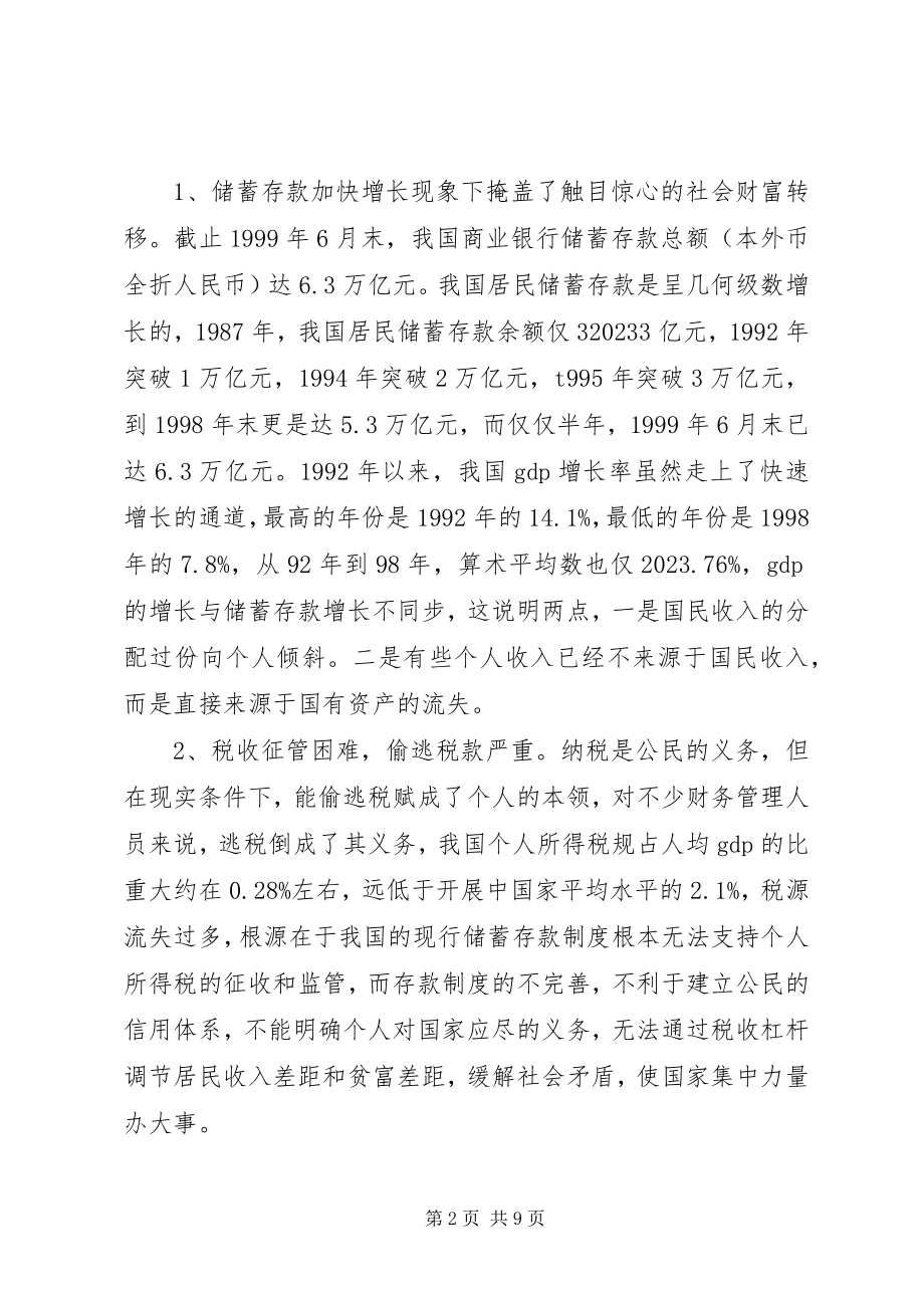 2023年银行实习自我鉴定.docx_第2页