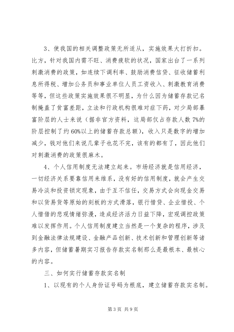 2023年银行实习自我鉴定.docx_第3页