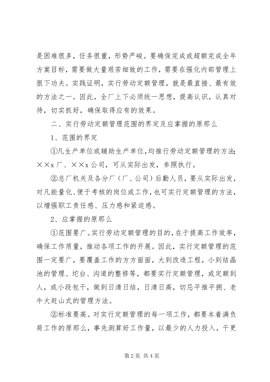 2023年实行劳动定额管理的指导意见.docx_第2页