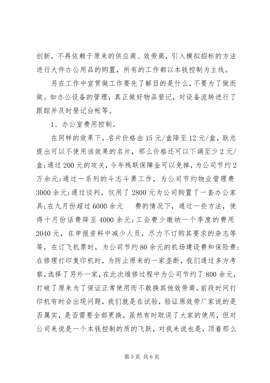 2023年办公室行政助理年终工作总结.docx_第3页