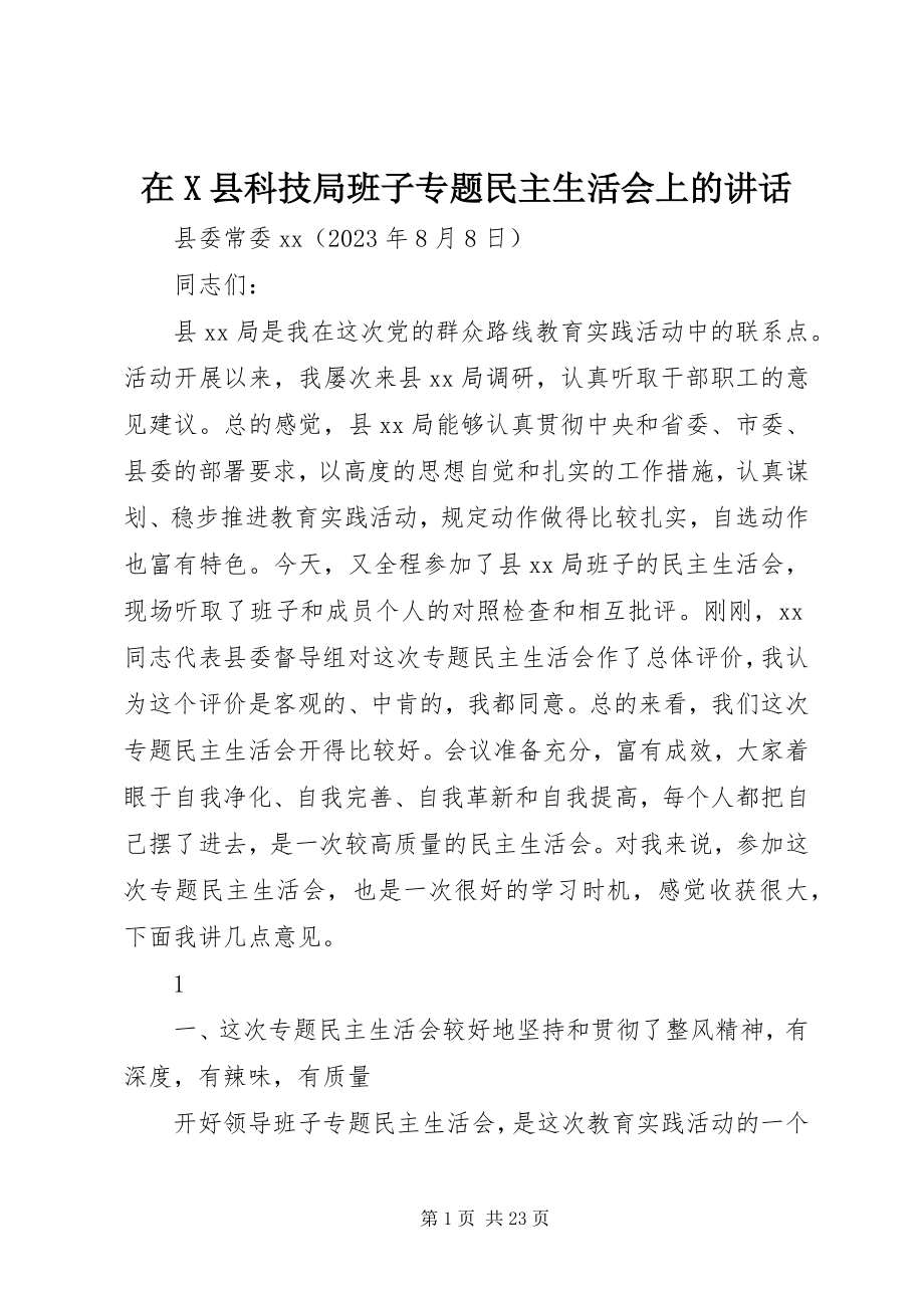 2023年在X县科技局班子专题民主生活会上的致辞.docx_第1页