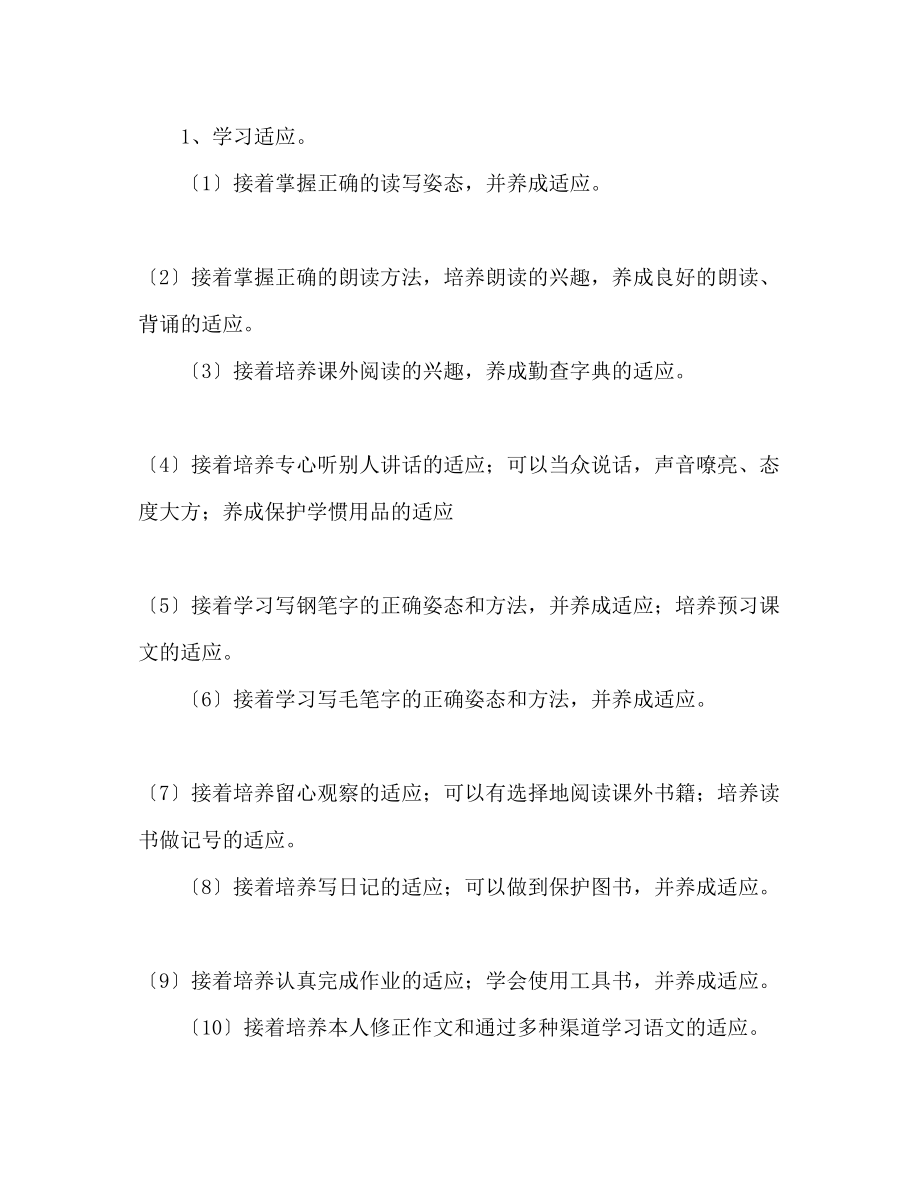 2023年六级上册语文教学工作计划范文.docx_第2页