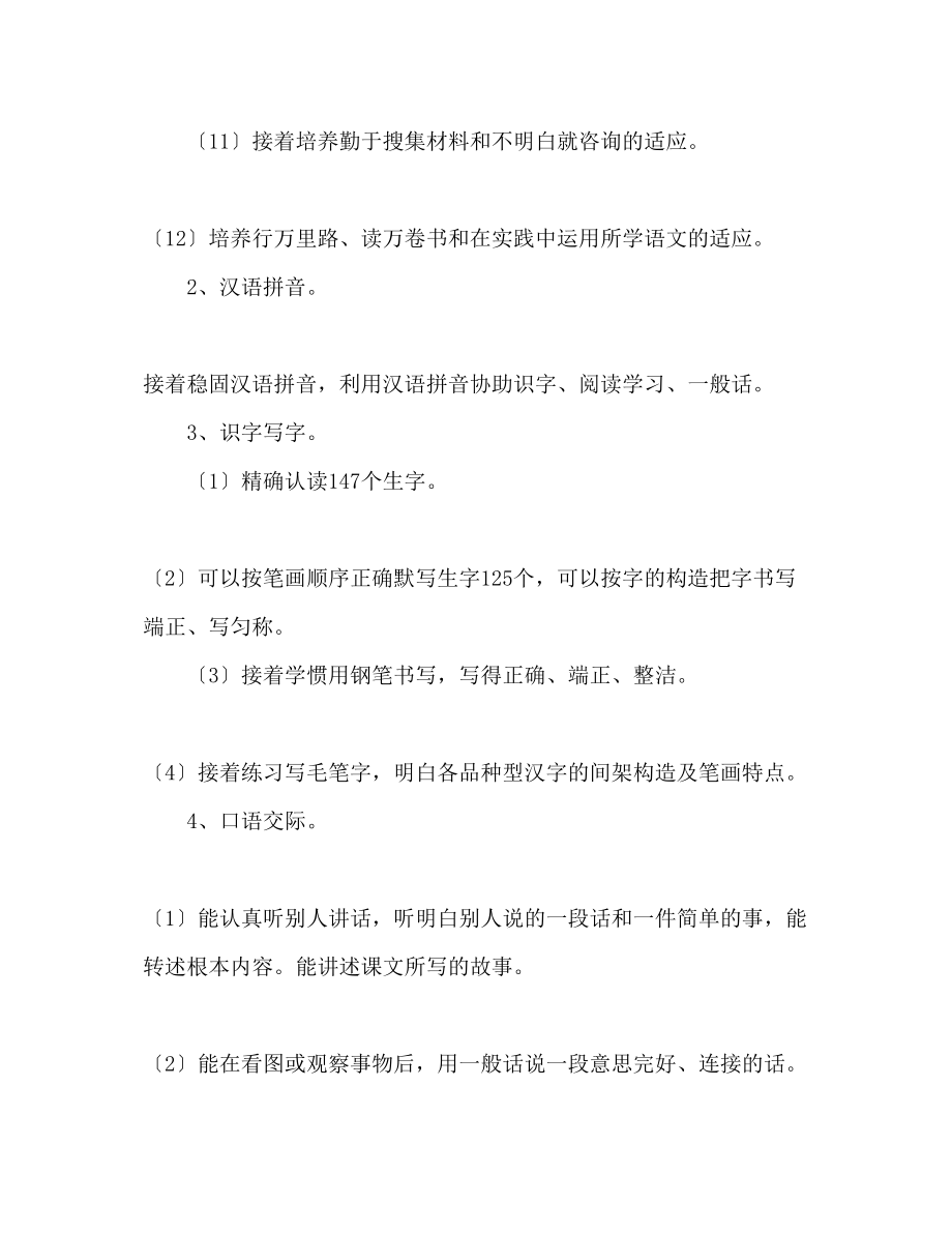 2023年六级上册语文教学工作计划范文.docx_第3页