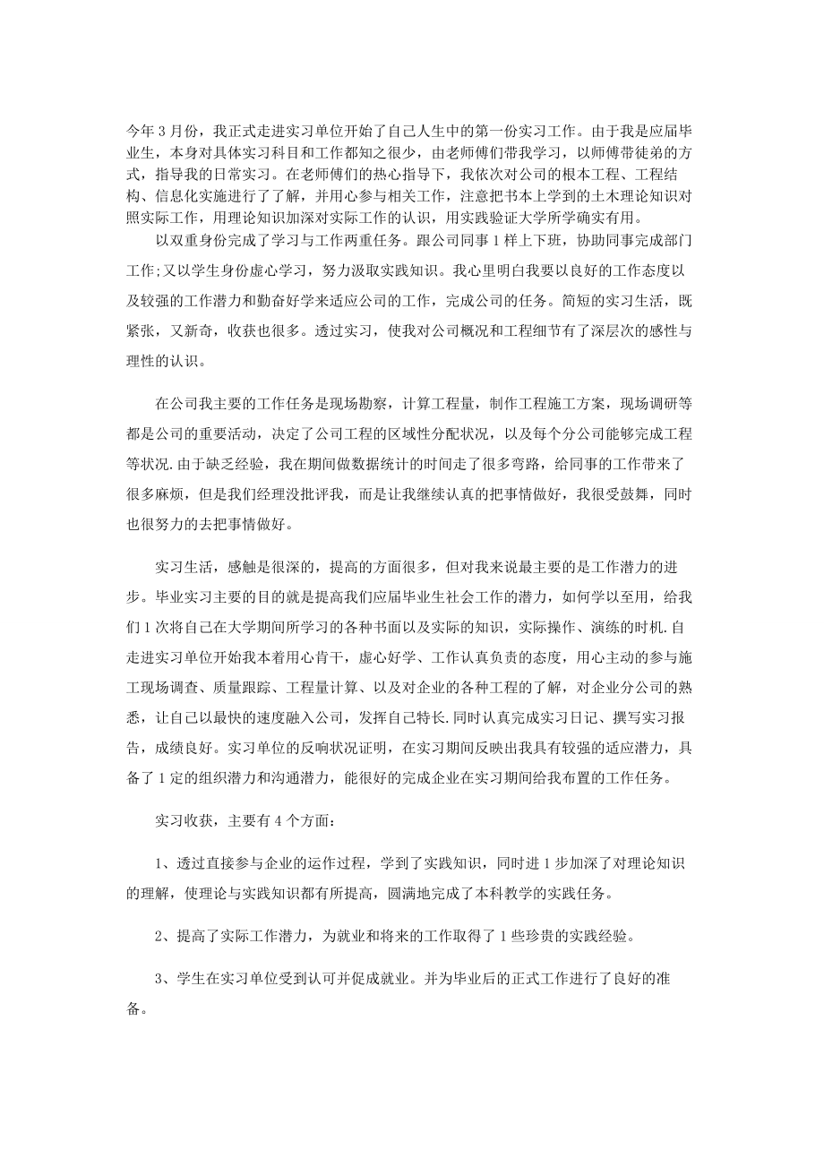 2023年实习总结800字优秀范本.docx_第2页