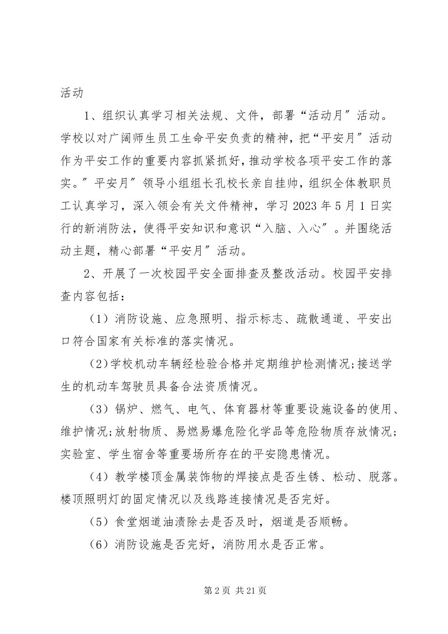 2023年学校消防安全月工作总结.docx_第2页