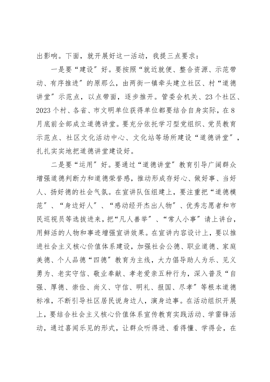 2023年道德讲堂讲话稿合集新编.docx_第2页