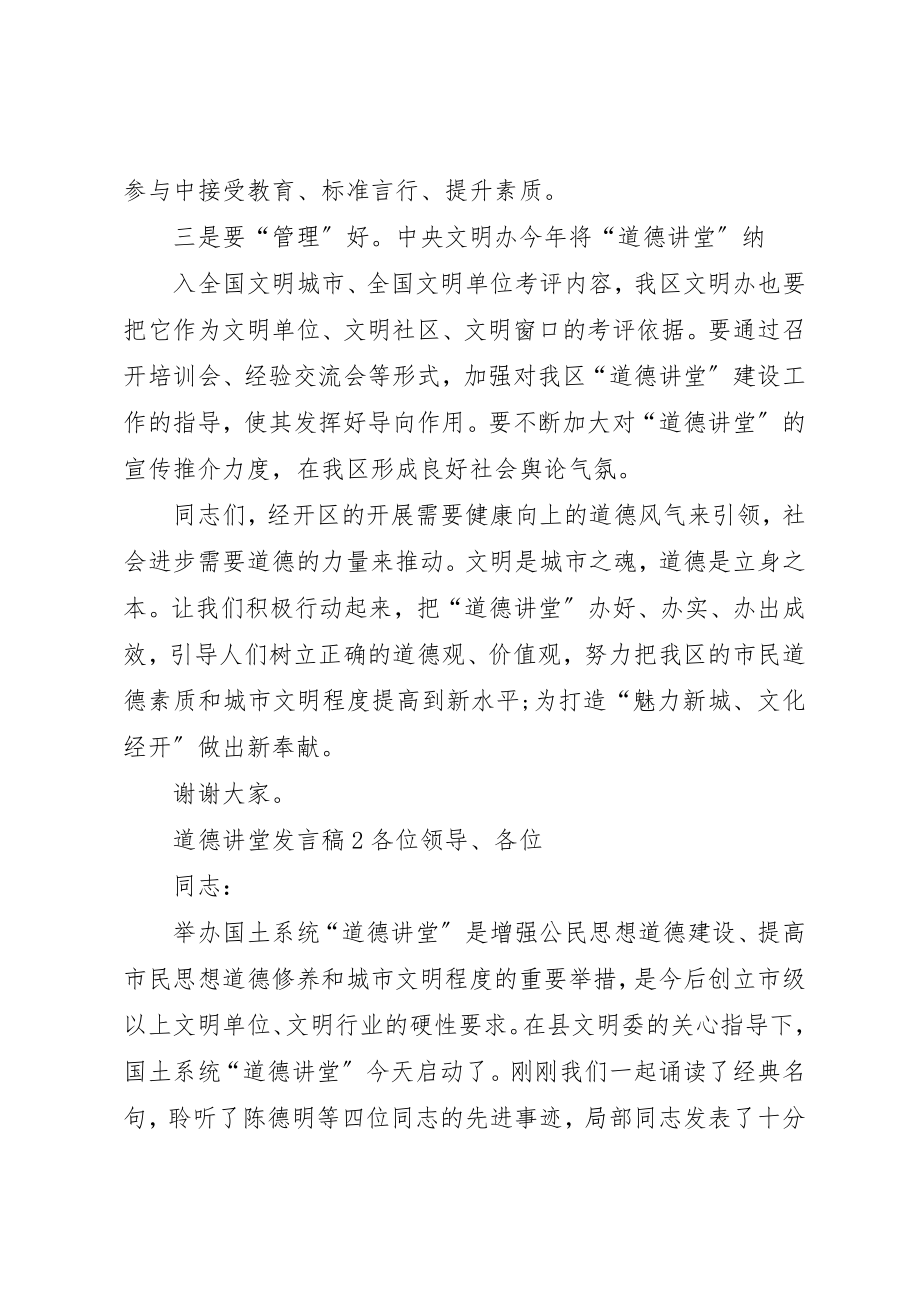 2023年道德讲堂讲话稿合集新编.docx_第3页