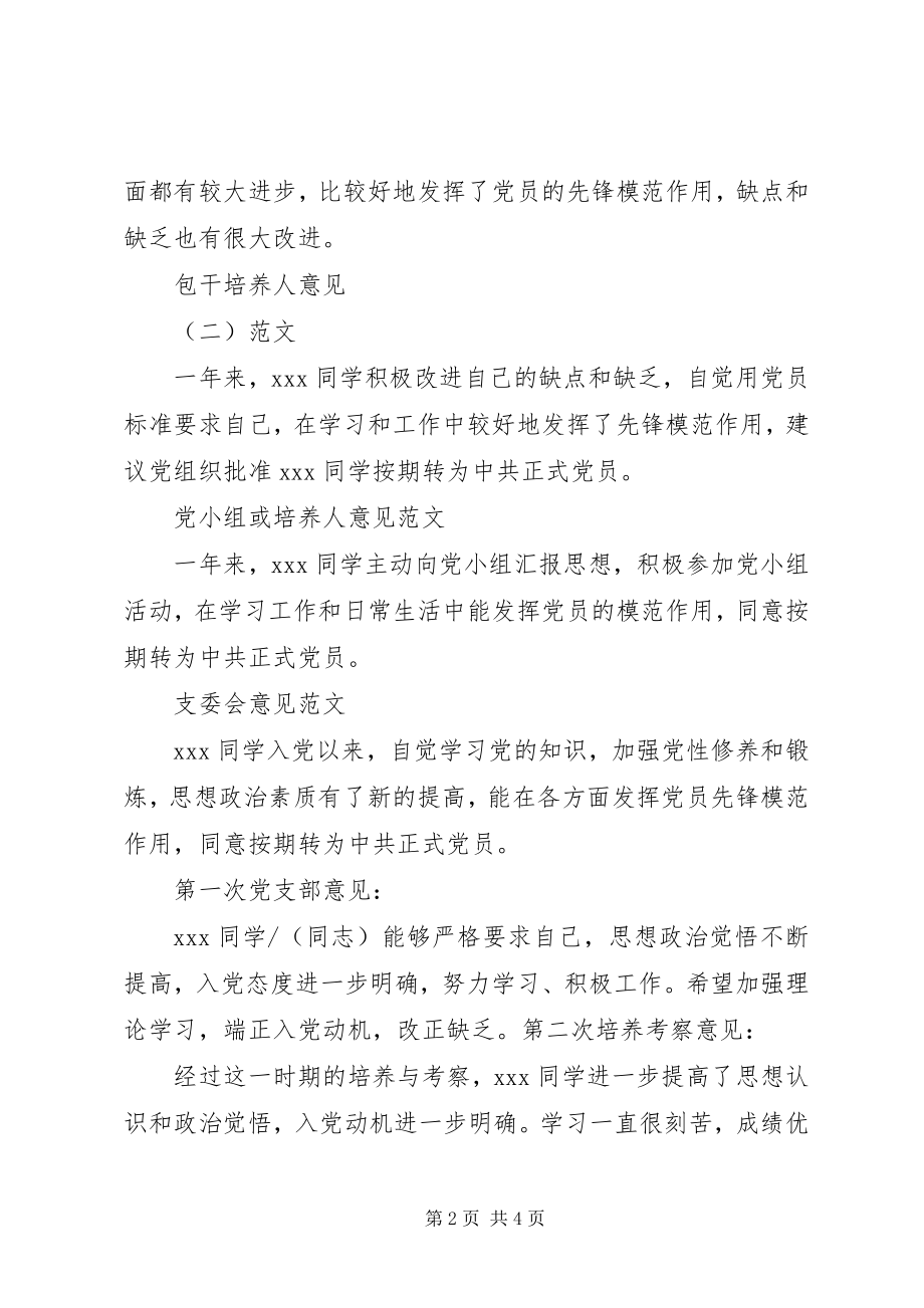 2023年预备党员考察表.docx_第2页