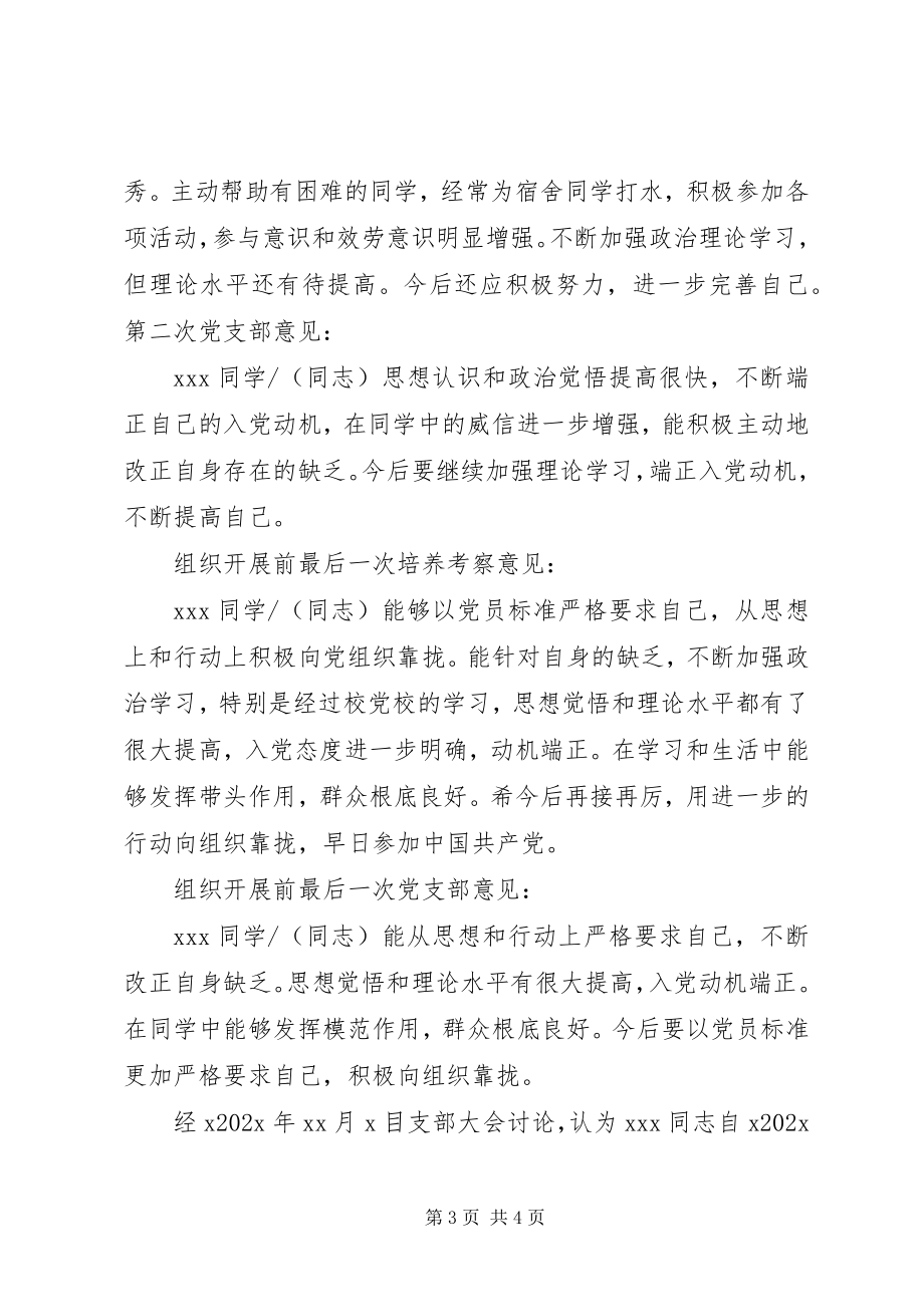 2023年预备党员考察表.docx_第3页