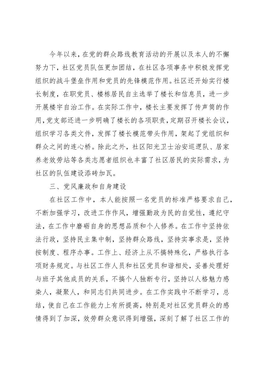 2023年村书记年度思想汇报3篇新编.docx_第3页