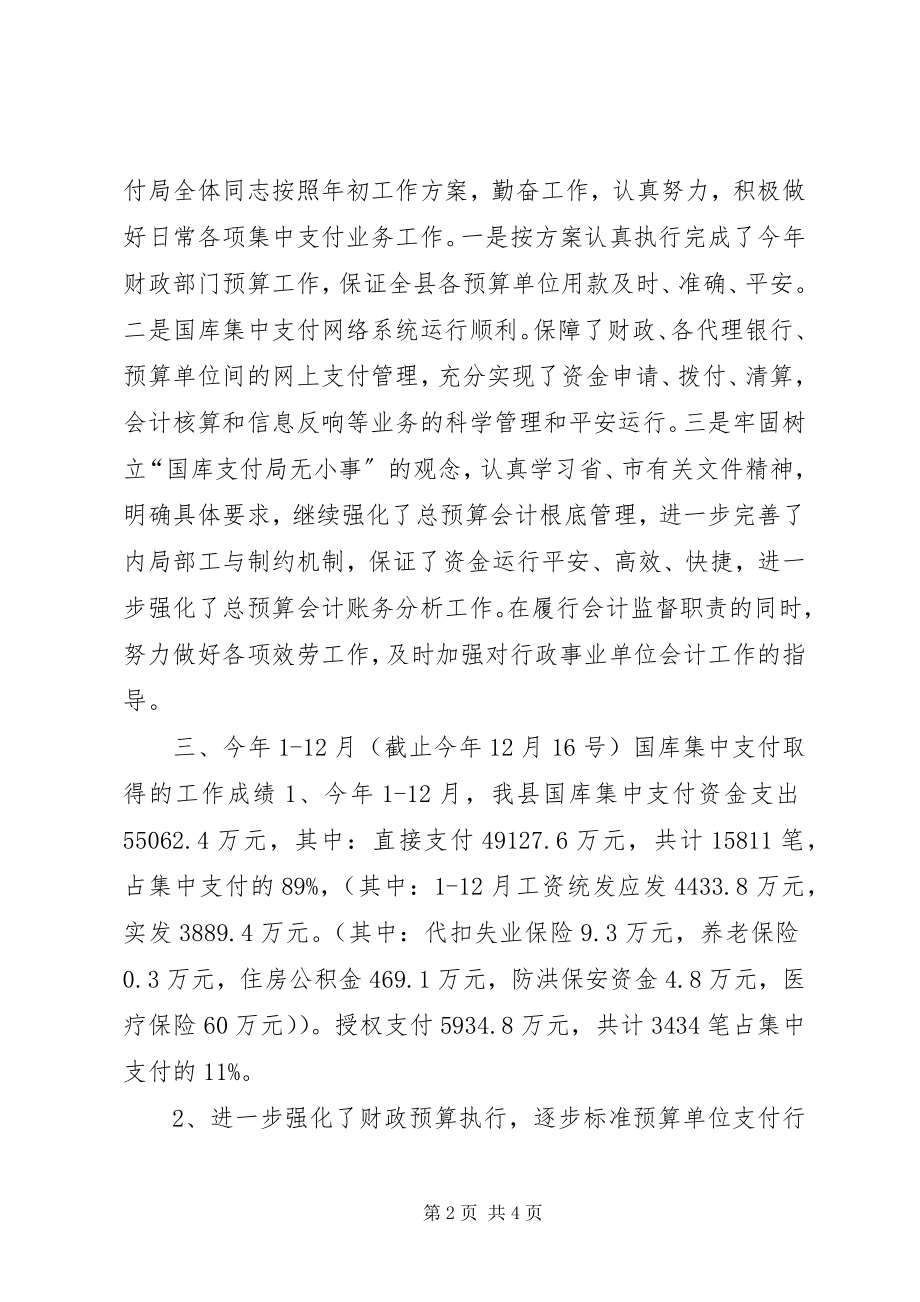 2023年财政局国库支付工作总结.docx_第2页