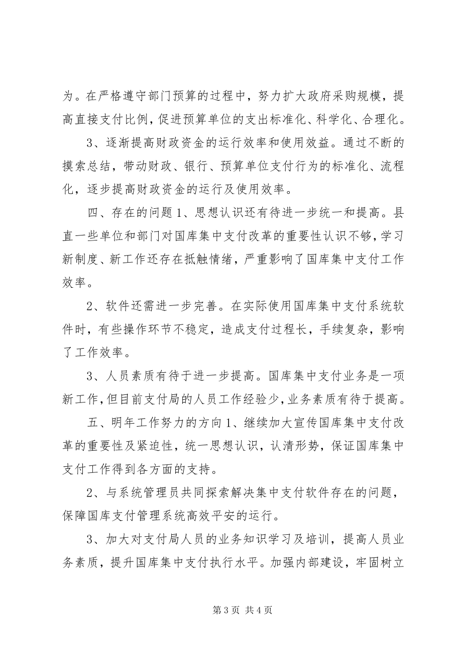 2023年财政局国库支付工作总结.docx_第3页