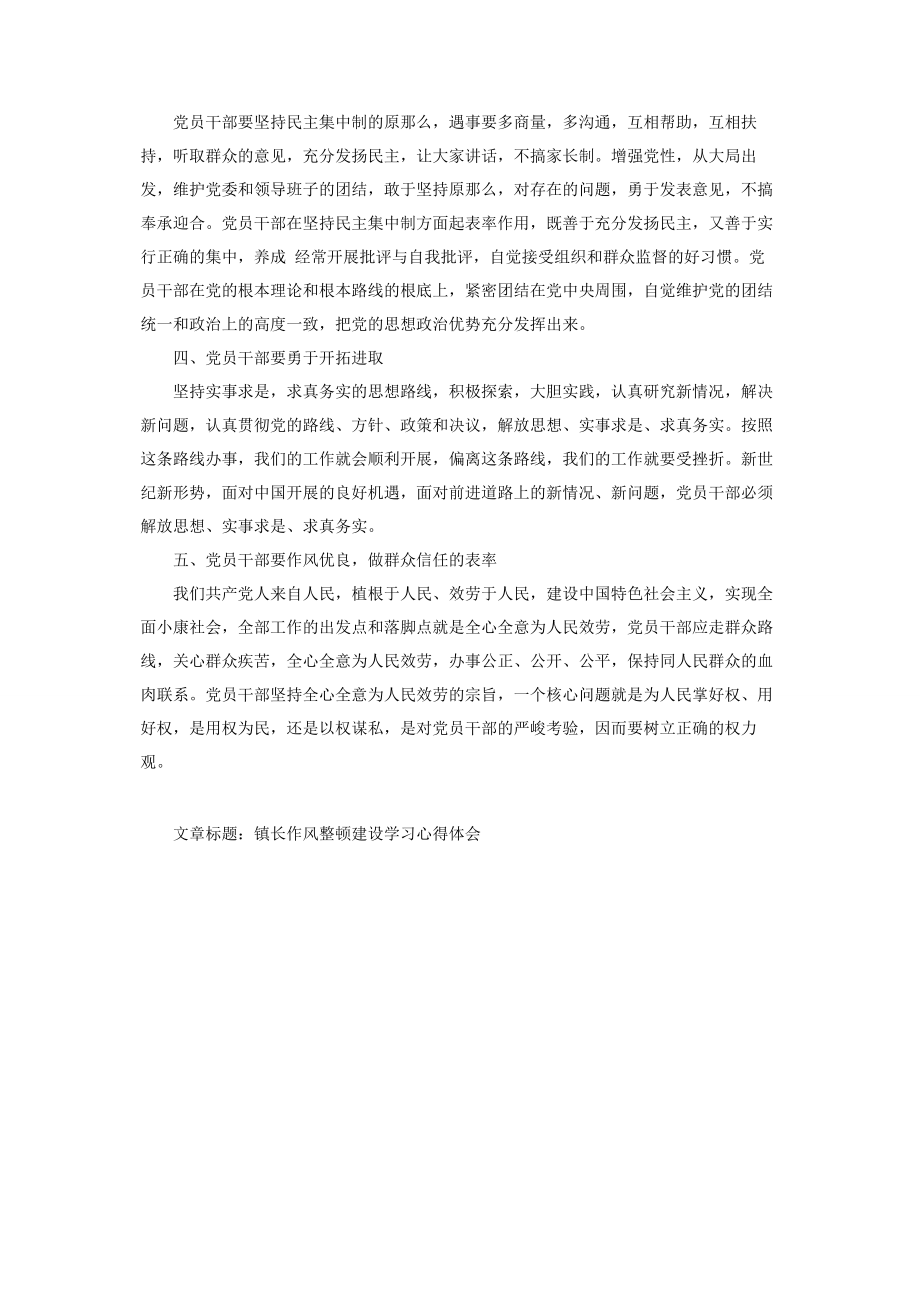 2023年镇长作风整顿建设学习心得体会.docx_第2页