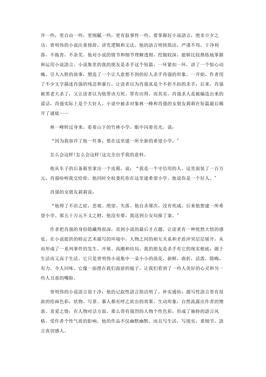 2023年试谈《城里的月光》的语言特色.docx_第2页