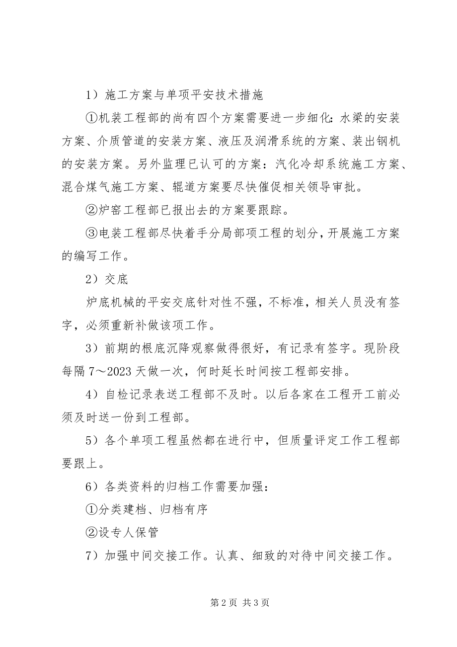 2023年工程项目部质量工作自查自纠工作总结.docx_第2页