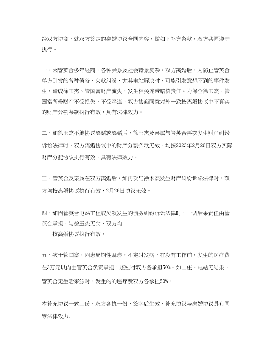 2023年离婚补充协议书范本.docx_第3页