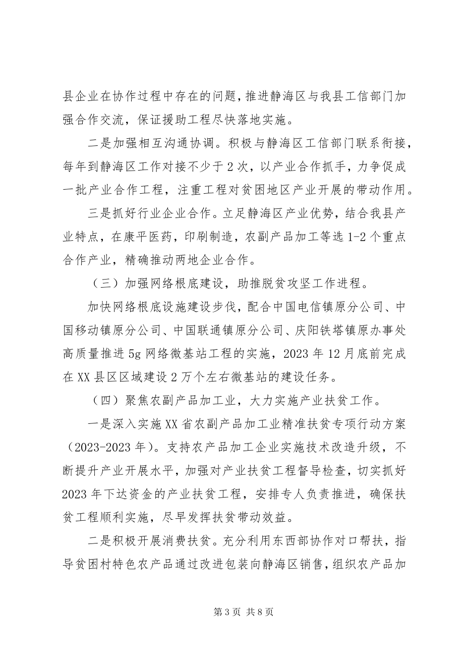 2023年县工信局全面高质量打赢脱贫攻坚战实施方案.docx_第3页