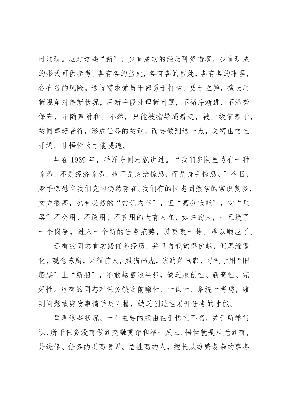 2023年党员干部悟性提升心得体会.docx_第2页