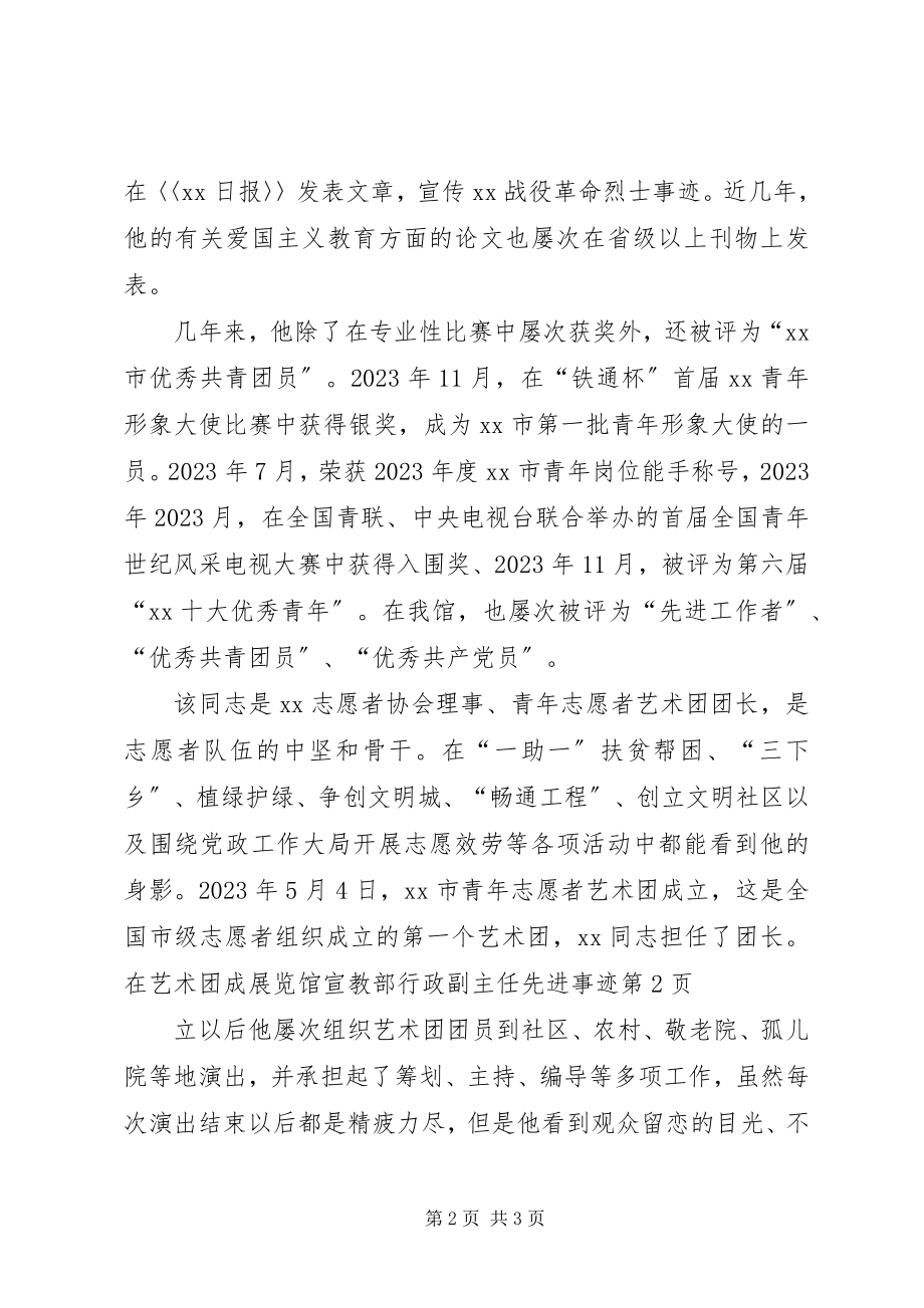 2023年展览馆宣教部行政副主任先进事迹.docx_第2页