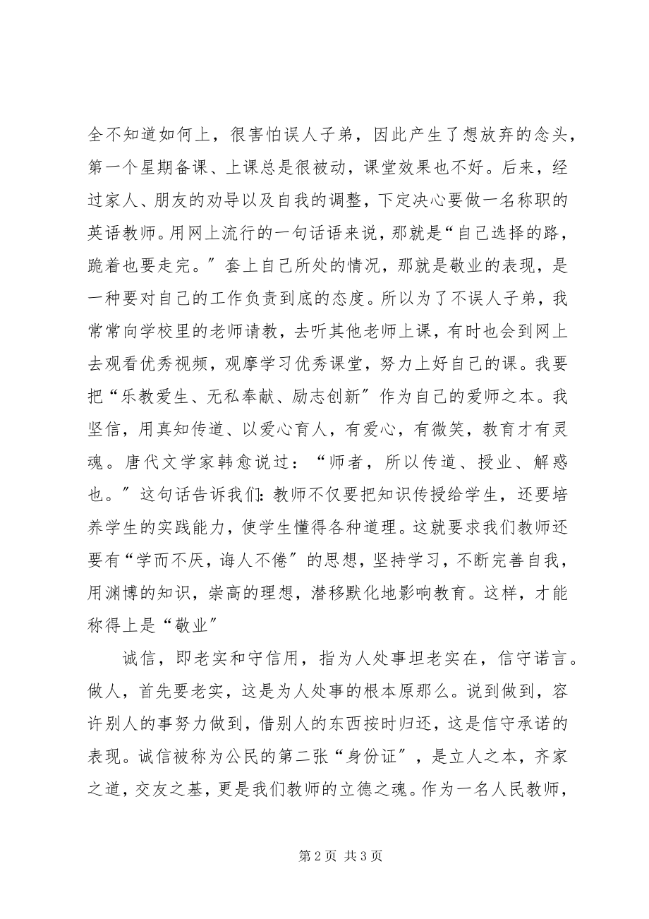 2023年践行社会主义核心价值观实现自我人身价值.docx_第2页